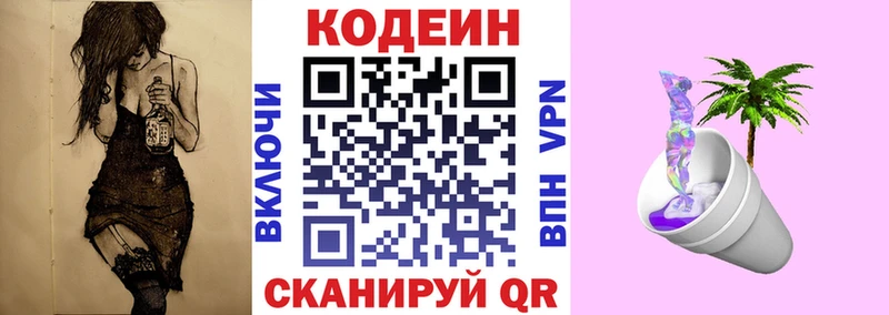 Кодеиновый сироп Lean Purple Drank  Брянск 